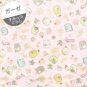 【ダブルガーゼ】★48cmハギレ★すみっコぐらし 小花柄 カラー:B.ピンク『縦約48cm×横約108cm』2019SS