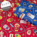 【オックス】★10cm単位続けてカット★アンパンマン フラッグチェック みんなのともだち柄 全2色 2024