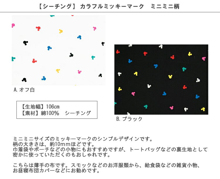 楽天市場 シーチング 10cm単位続けてカット カラフルミッキーマーク ミニミニ柄 ss ミッキーマウス Disney ディズニー シンプル 入園 通園 入学 通学 キャラクター ハンドメイドのお店ファブリックス みんなのレビュー 口コミ 楽天市場 シーチング 10cm単位続けてカット カラフルミッキーマーク ミニミニ柄 ss ミッキーマウス Disney ディズニー シンプル 入園 通園 入学 通学 キャラクター ハンドメイドのお店ファブリックス みんなのレビュー 口コミ