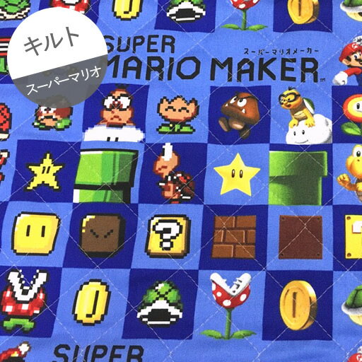 【11%OFF】【キルト】★48cmハギレ★スーパーマリオメーカー　スクエア柄　カラー：B.ブルー『縦約48cm×..