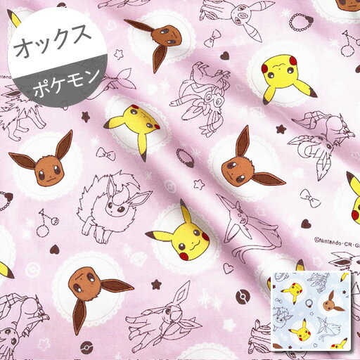 【オックス】★10cm単位続けてカット★ピカチュウとイーブイ　ポケモン　2023のサムネイル