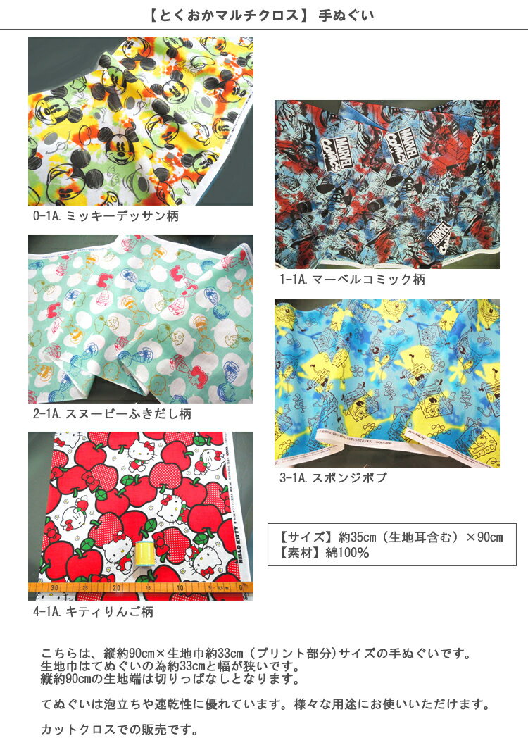 【値下げ】【とくおかマルチクロス】手ぬぐい約35cm×90cmカットクロス【特岡 てぬ...