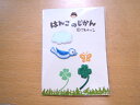 【100円均一】【2袋組】☆☆はんこのじかん 2袋セット アイロン 接着ワッペン