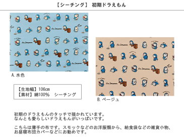 【シーチング】★10cm単位続けてカット★初期ドラえもん ドラえもん50周年 2020 I'm Doraemon【アイムドラえもん ドラエモン どらえもん タイムマシーン レトロ 生地 布 入園 通園 入学 通学 キャラクター 2020】