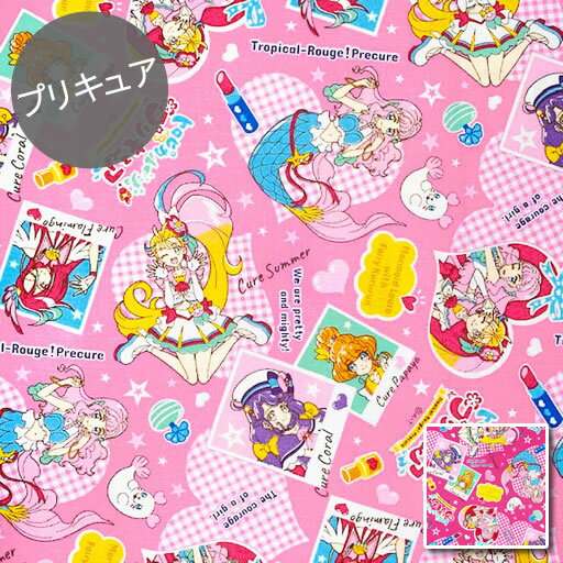 【送料無料】【オックス】★10cm単位続けてカット★トロピカルージュプリキュア　ルージュとチェックハート柄　2021　【キュアサマ— 夏海まなつ キュアコーラル 涼村さんご キュアパパイア 一之瀬みのり 生地 布 入園 通園 入学 通学】