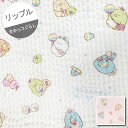 【1100円以上で送料無料】【リップル】★10cm単位続けてカット★すみっコぐらし タピオカパークでカチューシャ 2021 【すみっこぐらし すみっこ すみっコ 浴衣 甚平 ゆかた 生地 布 キャラクター】m08s
