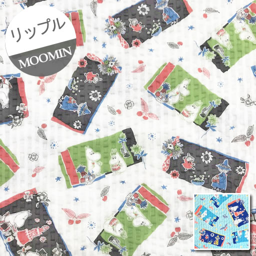 【送料無料】【リップル】★10cm単位続けてカット★ムーミン　記念日のひとコマ　2021　【MOOMIN スノークのおじょうさん スナフキン リトルミイ デザイナーズ 北欧 浴衣 甚平 夏祭り 生地 布 キャラクター 2021】