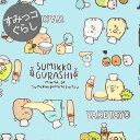 【オックス】◆約48cmハギレ◆すみっコぐらし パン作り カラー:B.サックス 2021