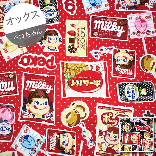 【オックス】★10cm単位続けてカット★ペコちゃん　不二家のお菓子いろいろ水玉地　2023　【ミルキー 不二家 ホームパイ ルックチョコレート お菓子 キャラクター】のサムネイル