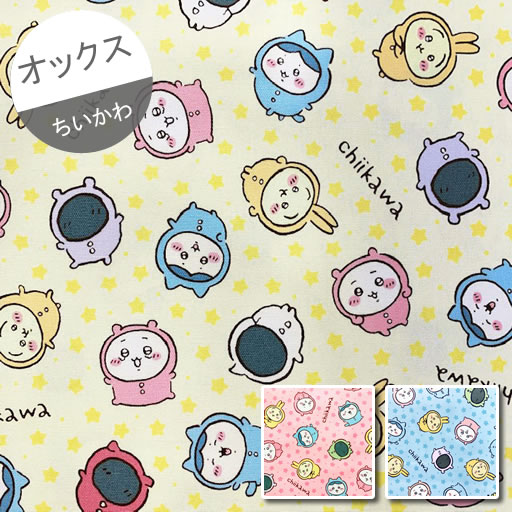【オックス】★10cm単位続けてカット★ちいかわ　パジャマパーティーズ　星背景柄　2023　【なんか小さくてかわいいやつ ナガノ ハチワレ うさぎ パジャマパーティズ】のサムネイル