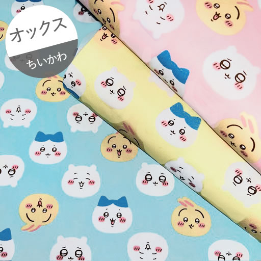 【オックス】★10cm単位続けてカット★ちいかわ　フェイス柄　全3色　2024のサムネイル