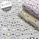 【オックス】★10cm単位続けてカット★ちいかわ みんなでツインリボン 全3色 2025