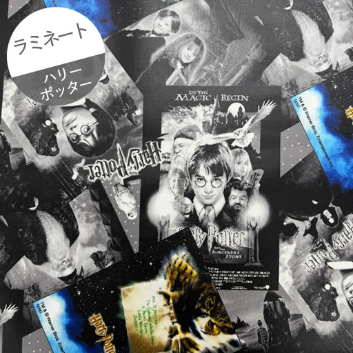 【ラミネート】▼約50cmハギレ▼ハリーポッター　ポスター柄　ブラック『縦約50cm×横約102cm』2015　【はぎれ 撥水加工 生地 布 手作り ハンドメイド】