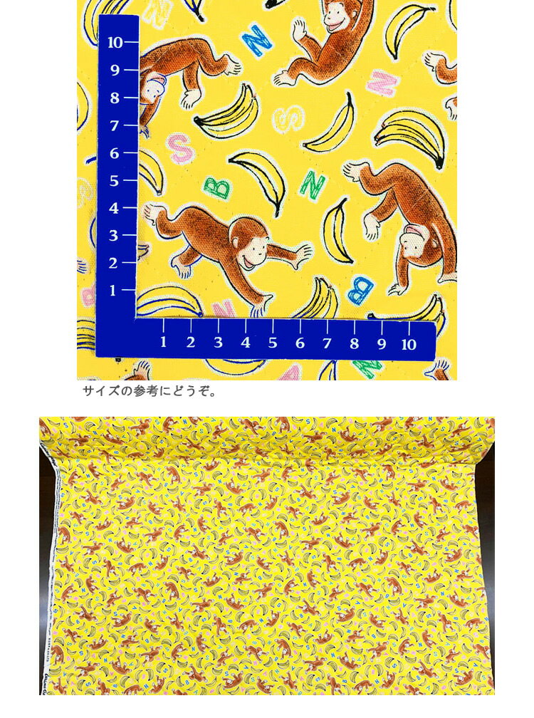 【キルト】★10cm単位続けてカット★おさるのジョージジョージとバナナイエロー　2019SS【ひとまねこざる CuriousGeorge バナナ 絵本 子供向け 生地 布 入園 通園 入学 通学 キャラクター 2019 キルティング】