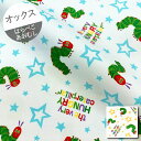 【オックス】★48cmハギレ★はらぺこあおむし 星背景柄 カラー:B.薄いサックス地『縦約48cm×横約110cm』2024