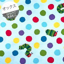 【オックス】★10cm単位続けてカット★はらぺこあおむし 水玉柄 2023 【エリックカール 絵本 はらぺこ あおむし ドット 水玉 みずたま 女の子 男の子 生地 布 入園 通園 入学 通学 キャラクター】