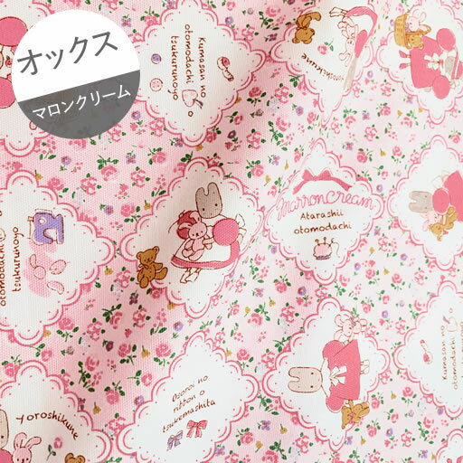 【オックス】★10cm単位続けてカット★マロンクリーム　お裁縫ぬいぐるみ柄　ピンク　2024のサムネイル