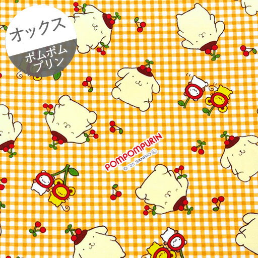 【オックス】★10cm単位続けてカット★ポムポムプリン　さくらんぼとギンガムチェック　オレンジ　2026