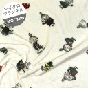 【マイクロフランネル】★30cmハギレ★リトルミィとお花 バニラクリーム『縦約30cm×横約72cm』2024