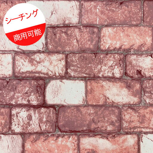 【プライスオフ】【シーチング】★10cm単位続けてカット★レンガ柄　ウォールプリント　トレフル2021【煉..