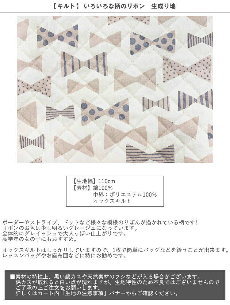 【プライスオフ】M【キルト】★約49cmハギレ★いろいろな柄のリボン　生成り地　トレフル　2022　【trefle リボン 女の子】