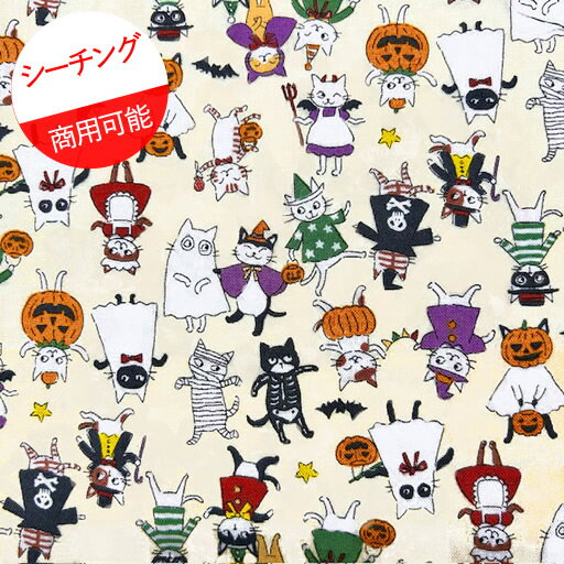 【シーチング】★35cmハギレ★ネコのハロウィーンパーティ カラー：A.アイボリー『縦約35cm×横約110cm』2023