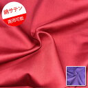 【プライスオフ】M【綿サテン】★約195cmカットクロス★無地 全2色『縦約195cm×横約110cm』