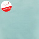【9.5号ハンプ】★50cmハギレ★無地 カラー:N.ダルサックス『縦約50cm×横約110cm』2023