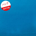 ※訳あり※【9.5号ハンプ】★113cmハギレ★無地 カラー:O.ブルー『縦約113cm×横約108cm』2023※片耳がないため縦113cm×横108cmのサイズとなっています※