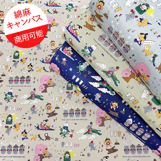 【綿麻キャンバス】★10cm単位続けてカット★昔ばなしの猫 全4色 2026