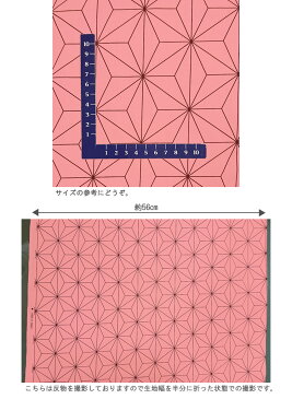 【ブロード】★10cm単位続けてカット★麻の葉柄 ピンク 2020SS 【麻模様 麻の葉模様 麻の葉繋ぎ 桃色 和柄 和風 薄手 通学 コスプレ 衣装 浴衣 着物 はんてん ハンテン はっぴ ハッピ 鬼 商用可能】