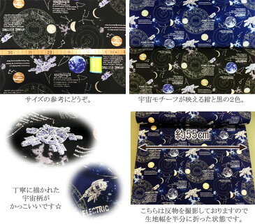 【オックス】★10cm単位続けてカット★星座と宇宙ステーション　【 宇宙 生地 星座 生地 土星 生地 布 生地 製品化販売可能】