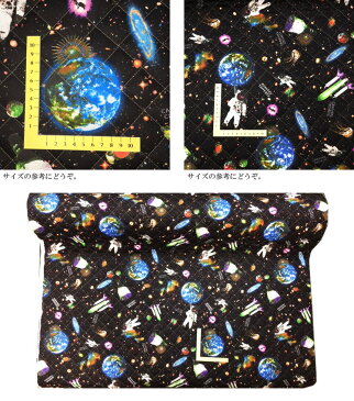 【キルト】★50cm単位続けてカット★宇宙CARAMEL-CRUNCH★Fabric【宇宙飛行士 土星 惑星 キルティング 商用利用可能 入園 通園 入学 通学 生地 布】