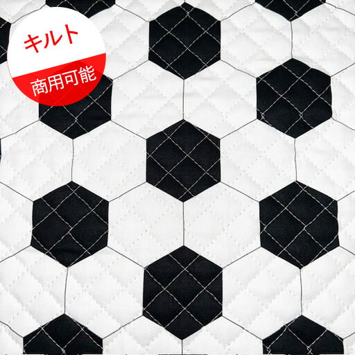 【キルト】★10cm単位続けてカット★サッカーボール柄　お気に入りシリーズ　オフ白×黒　2024
