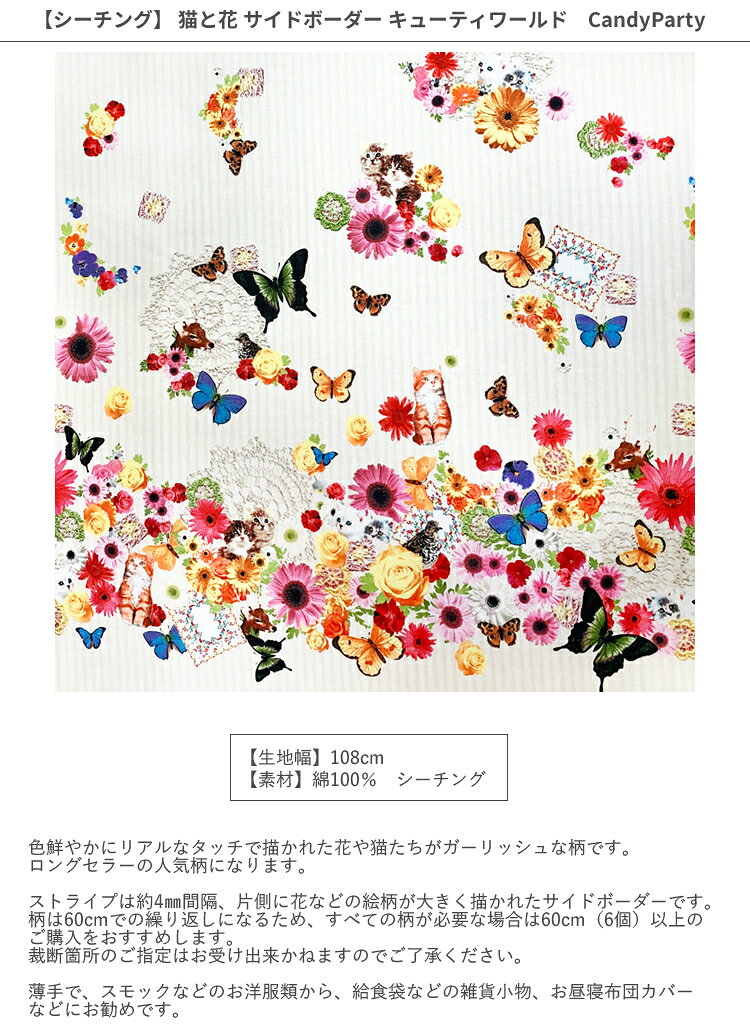 【シーチング】★10cm単位続けてカット★猫と花 サイドボーダー キューティワールド...