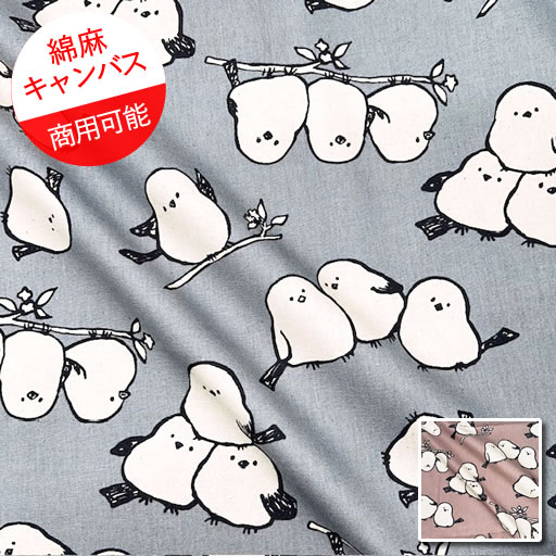 【綿麻キャンバス】★55cmハギレ★シマエナガ3きょうだい　シンプリィアニマル　全2色『縦約55cm×横約110cm』