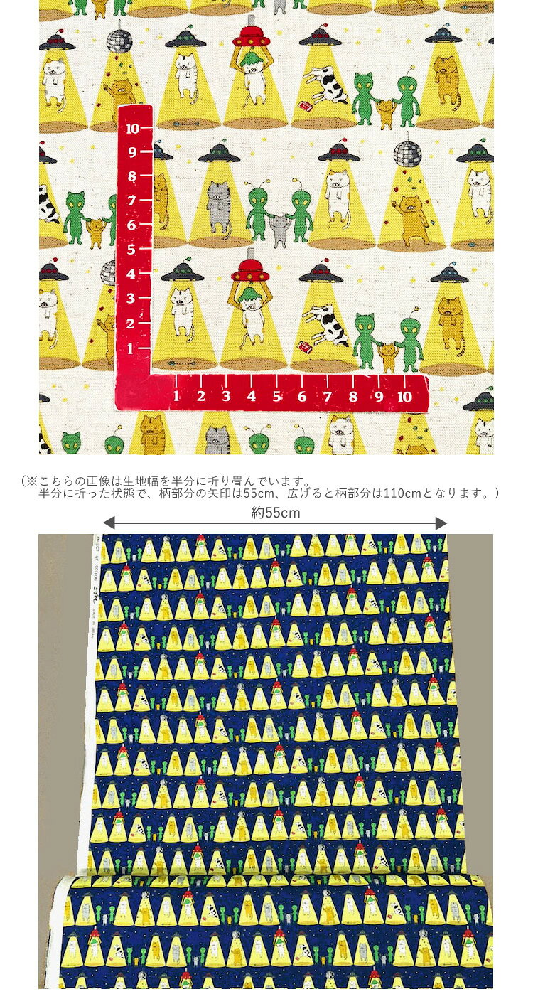 【綿麻キャンバス】★10cm単位続けてカット★UFOにさらわれる猫　全4色　2025