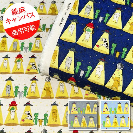 【綿麻キャンバス】★10cm単位続けてカット★UFOにさらわれる猫　全4色　2025