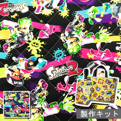 送料無料 裁断済みキルト製作セット 18 スプラトゥーン2ペイント柄 裁断 端処理済み スプラトゥーン 任天堂 インクリング 男の子 入園 入学 キルティング 手作り 通園 通学応援キット 3000円ポッキリ ダメ人間のためのレッスンバッグ キルティング 送料無料 裁断済みキルト製作セット 18 スプラトゥーン2ペイント柄 裁断 端処理済み スプラトゥーン 任天堂 インクリング 男の子 入園 入学 キルティング 手作り 通園 通学応援キット 3000円ポッキリ ダメ人間のためのレッスンバッグ キルティング