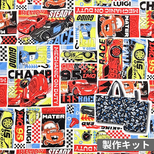 【裁断済みキルト製作セット】 カーズ　スクエアデザインレイアウト柄　マルチカラー　2026マチ付きレ..