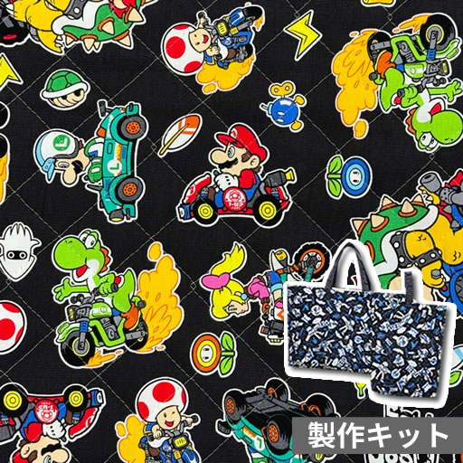 【裁断済みキルト製作セット】 マリオカートワールド　キャラクター総柄　チャコールグレー　2026マチ付きレッスンバッグとシューズバッグが作れるセットです♪裁断＆端処理済みで短時間ハンドメイド♪