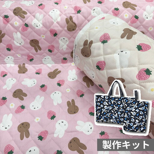 【裁断済みキルト製作セット】 ミッフィーとメラニーといちご柄 全2色 2026 マチ付きレッスンバッグとシューズバッグが作れるセットです♪裁断＆端処理済みで短時間ハンドメイド♪