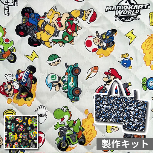 Rakuten - 【裁断済みキルト製作セット】 マリオカートワールド　キャラクター総柄　全2色　2026マチ付きレッスンバッグとシューズバッグが作れるセットです♪裁断＆端処理済みで短時間ハンドメイド♪