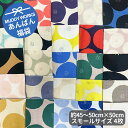 【15%OFF】☆あんぱん 約45~50cm×50cm 4枚お試し福袋☆-MUDDY WORKS- en10