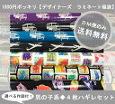 【1000円ポッキリ】【DM便送料無料】【ラミネート福袋】作図付★つやありラミネート男の子向け福袋☆4枚入☆Sサイズ縦約28cm×横約50cm 選べる作図付!ECHINO 他ms2017