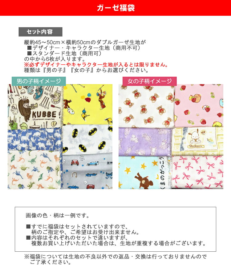【ガーゼ福袋】約45〜50cm×約50cm☆ガーゼ6枚福袋☆≪選べるマスクの作図付き≫【Wガー...