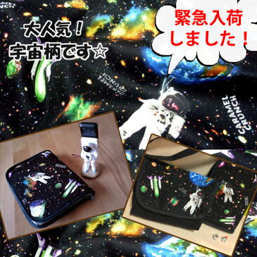 【オックス】★10cm単位続けてカット★宇宙　CARAMEL-CRUNCH★Fabric　宇宙飛行士　土星　惑星【生地　布　宇宙　宇宙飛行士 男の子におすすめ】