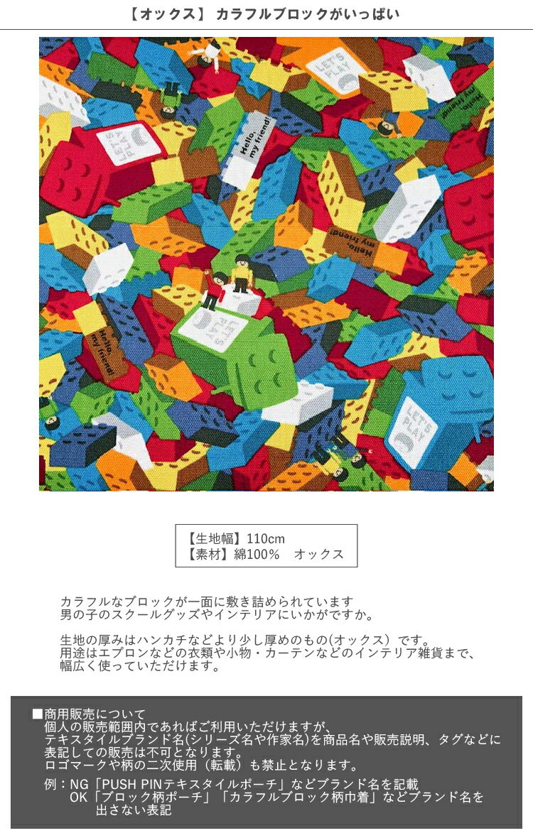 【1500円以上で送料無料】【オックス】★10cm単位続けてカット★カラフルブロックが...