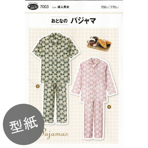 【型紙】おとなのパジャマ　2023