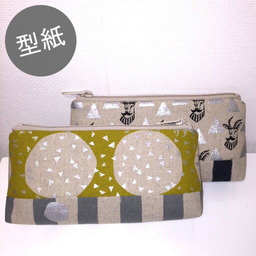 【型紙】切り替えペンケース【レシピ パターン】【R&P】